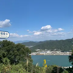 源平屋島古戦場