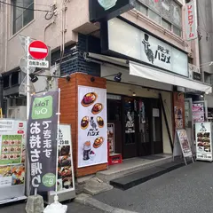 肉と米ハジメ 秋葉原店