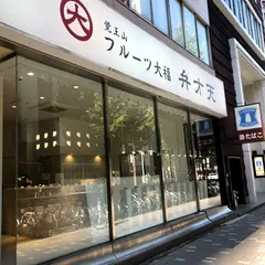 覚王山フルーツ大福 名駅店