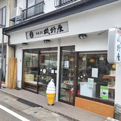 磯野屋菓子舗