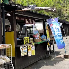 （株）菱屋 菅沼営業所