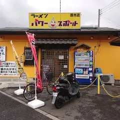 ラーメンパワースポット厚木店