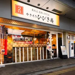 ひびき庵 別館 東松山駅前店