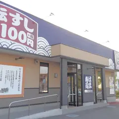 はま寿司 ４号柴田店