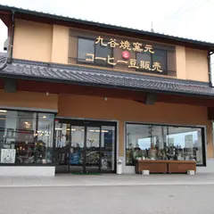 九谷焼窯元陶匠大雅