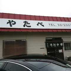 やたべ