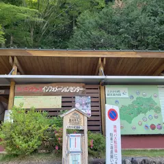 トレッキングコースインフォメーションセンター