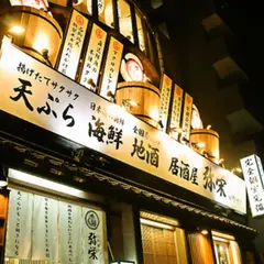 天ぷら 海鮮 地酒 弥栄 いやさか｜米子/居酒屋/個室/飲み放題/地酒