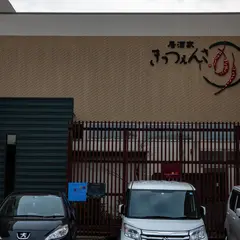居酒家きっつぇんさ
