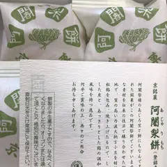 阿闍梨餅本舗 満月 大丸梅田店
