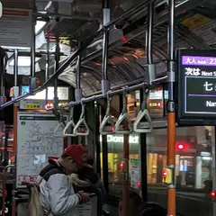 七条京阪前(バス停)