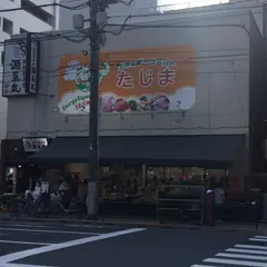 エネルギースーパーたじま駒込店