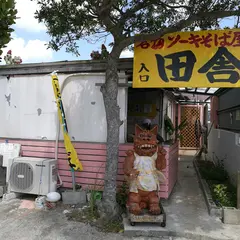 田舎 読谷店