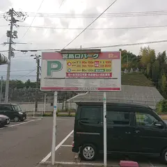 宮島口パーク