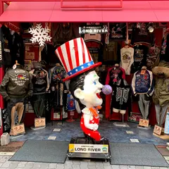 アメリカンロングリバー５５