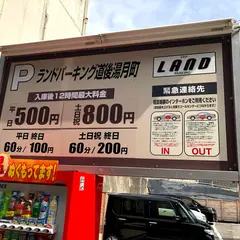 ランドパーキング道後湯月町