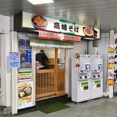 高幡そば 明大前店