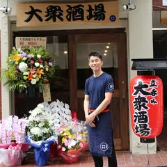 大衆酒場マルタカ