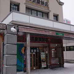 三笠屋餅店