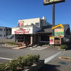 ステーキハウス ブロンコビリー 沼津バイパス店