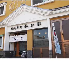さしみ亭 和加栄