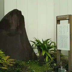 大衆帰本塚の碑