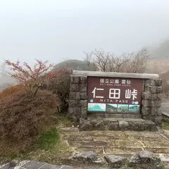 仁田峠駐車場