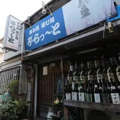 ぶらっーと