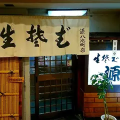 源八片町店