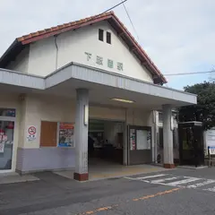 下祇園駅