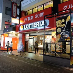 ロッテリア 原宿竹下通りイースト店