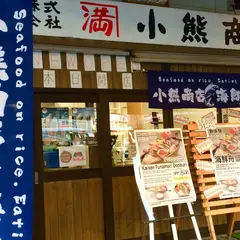 海鮮丼屋 小熊商店