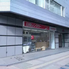 日産レンタカー 新横浜駅前店