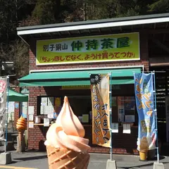 別子銅山「仲持茶屋」