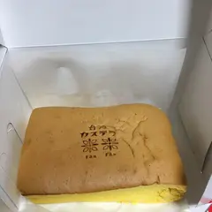 台湾カステラ米米ファンファン