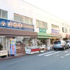 肉のはせ牛