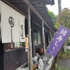 鯖街道 花折 工房