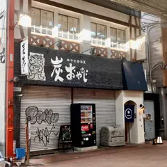 スパイスラーメン 点と線．