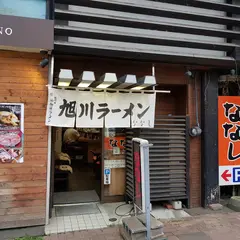 旭川ラーメン ななし