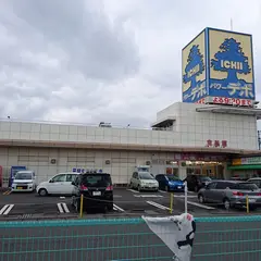 パワーデポ 八木田食品館