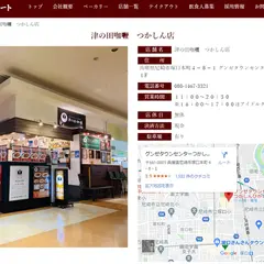 津の田咖喱 つかしん店
