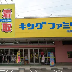 キングファミリー岡崎南公園店