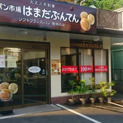パン市場浜田分店