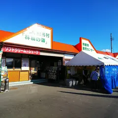JA相馬村特産物直売センター 林檎の森