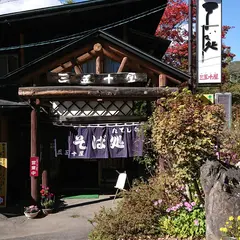 三五十屋 本店