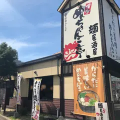博多めんちゃんこ亭箱崎店