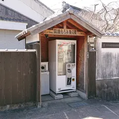 醤油の自販機