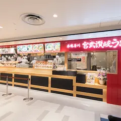 宮武讃岐うどん 阪急三番街店