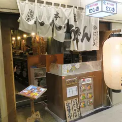 手打ち饂飩にしき