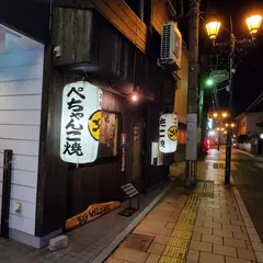 たこ焼 鉄板焼 ごっち